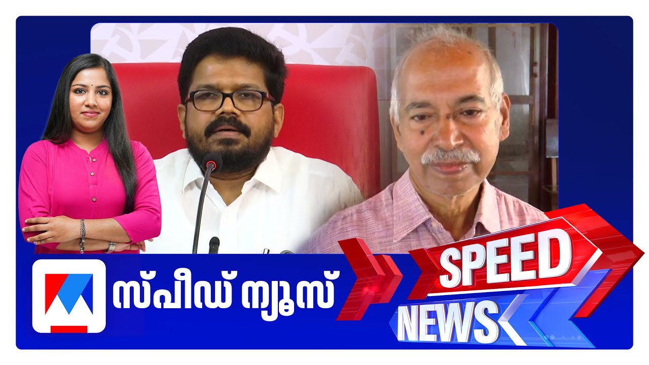 സ്പീഡ് ന്യൂസ് 6.30 PM, ജനുവരി 26, 2026 ‌| Speed News