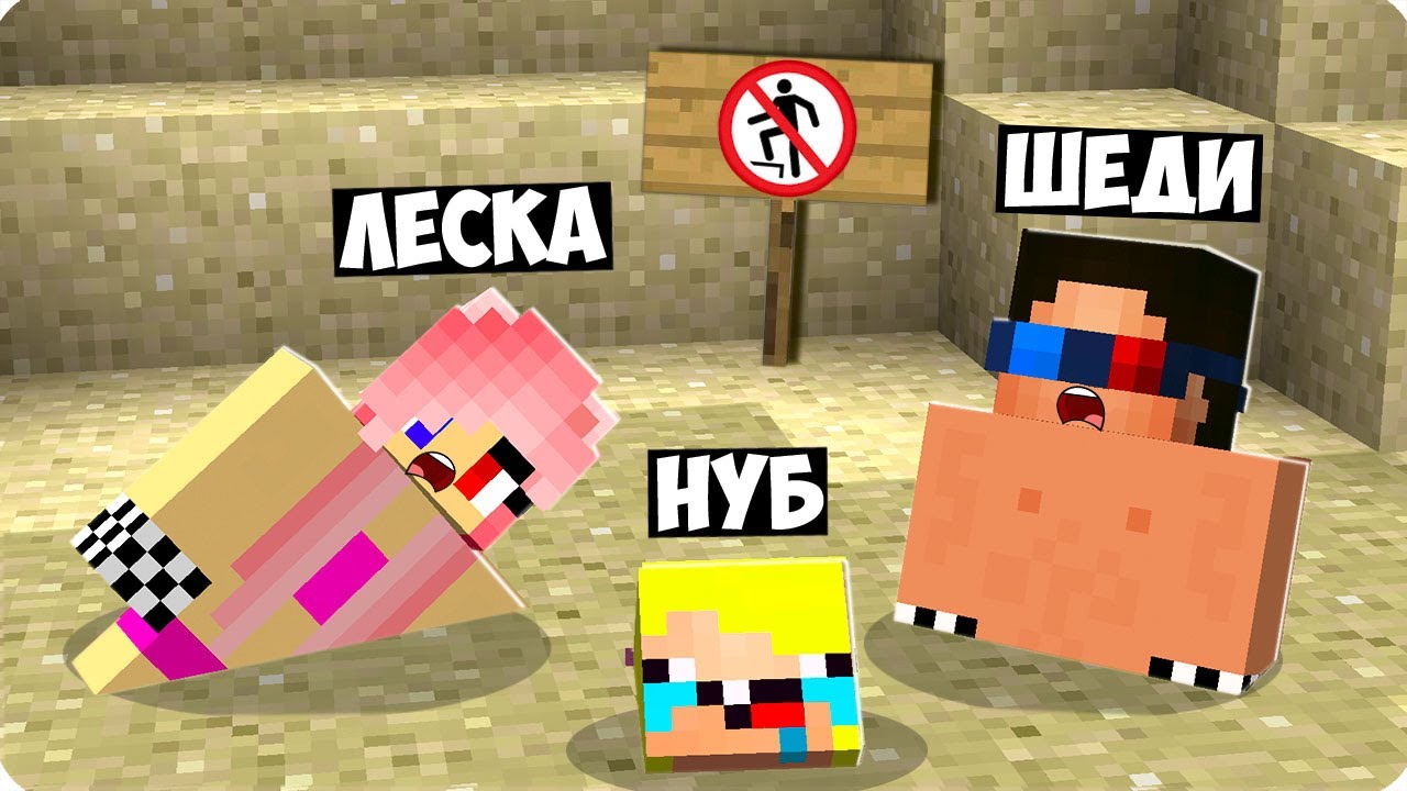 😲НАС ЗАСОСАЛО В ЗЫБУЧИЕ ПЕСКИ В МАЙНКРАФТ! ШЕДИ ЛЕСКА И НУБИК ЗАСТРЯЛИ В ПУСТЫНЕ MINECRAFT