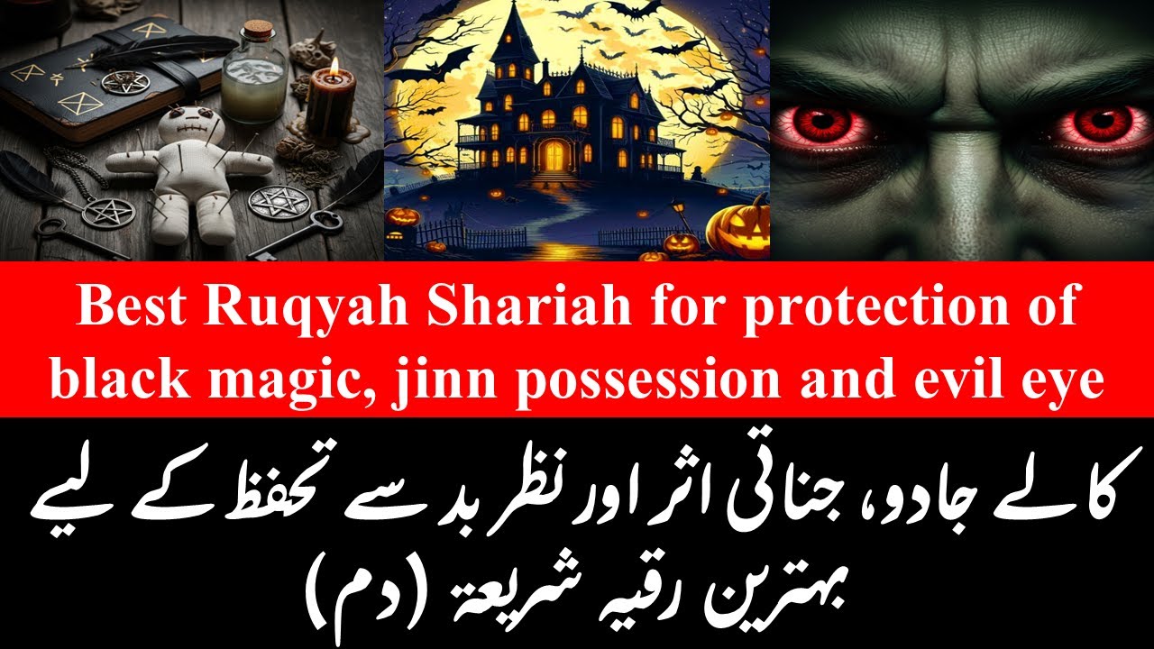 🌹Best Short Ruqyah Shari'ah with Text for Protection Against Black Magic, Jinn Possession & Evil Eye