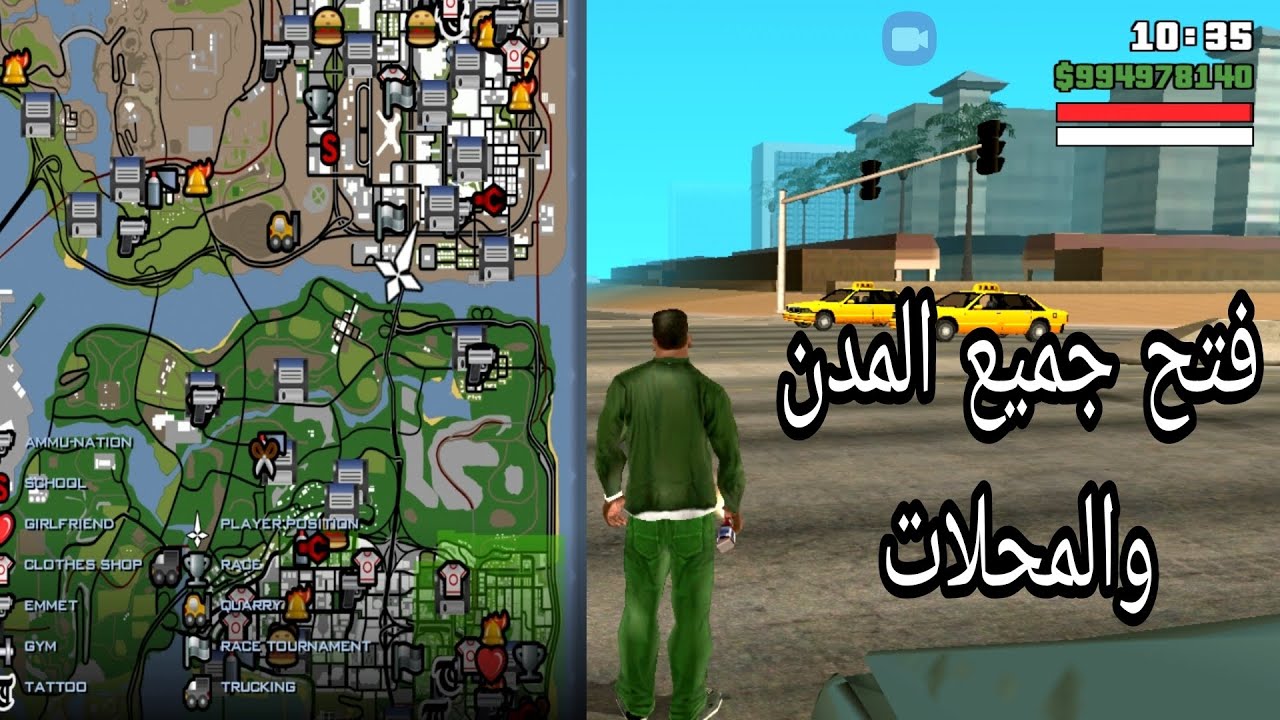 طريقة فتح جميع المدن والمحلات في لعبة gta sa على الهاتف Android 11/12