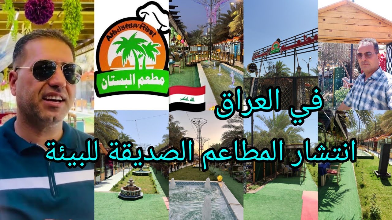 مطعم البستان في العراق 🇮🇶 بابل مطعم وسط أشجار النخيل والزيتون والنباتات وانتشار مطاعم صديقة للبيئة