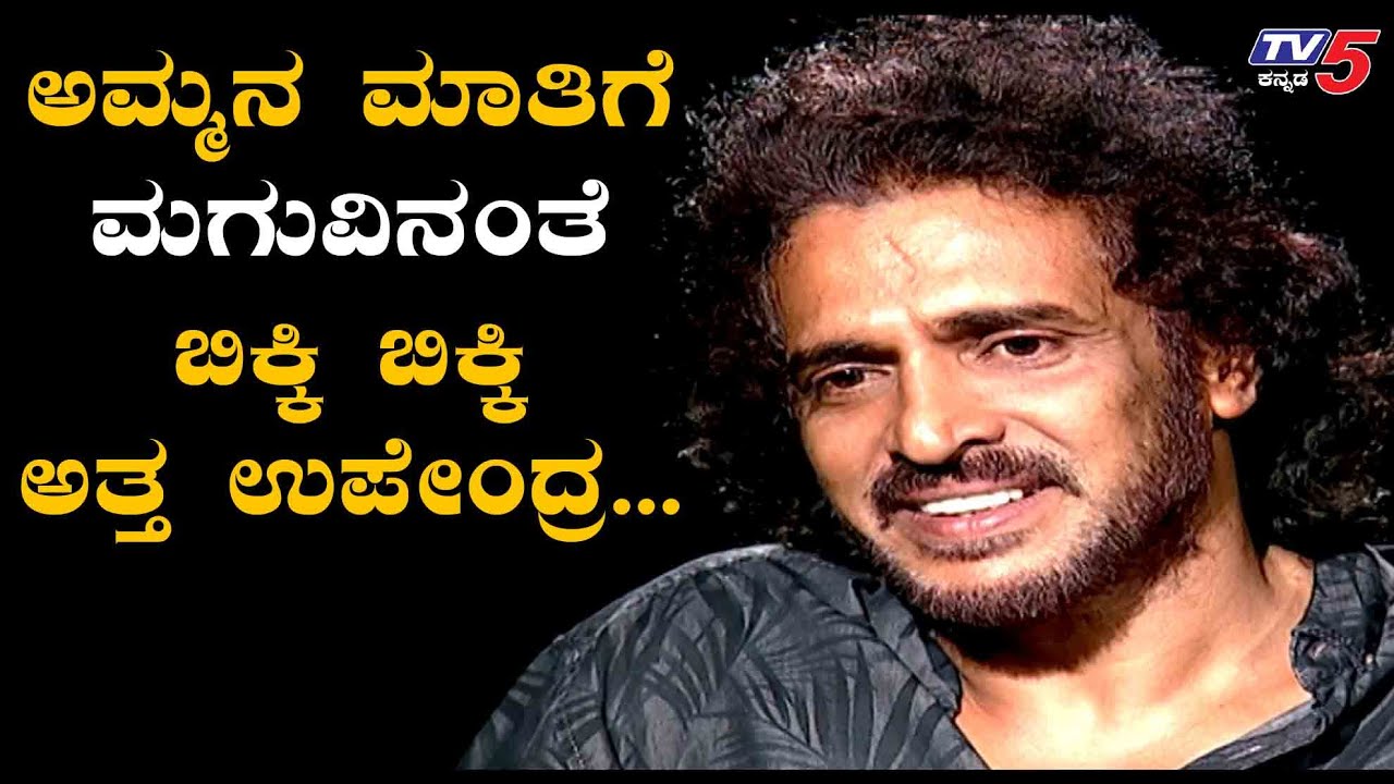 Upendra Emotional Words About His Past Struggle Life