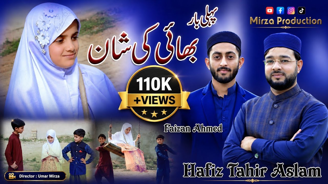 Bhai Ki Shan Emotional Kalam 2024 | By Hafiz Tahir Aslam & Faizan Ahmed | Mirza Production