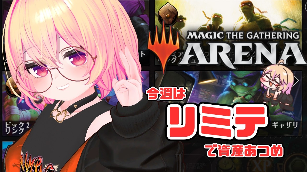 【MTGA】続・たのしくてオトクなドラフトの時間～！【リミテ】#mtg