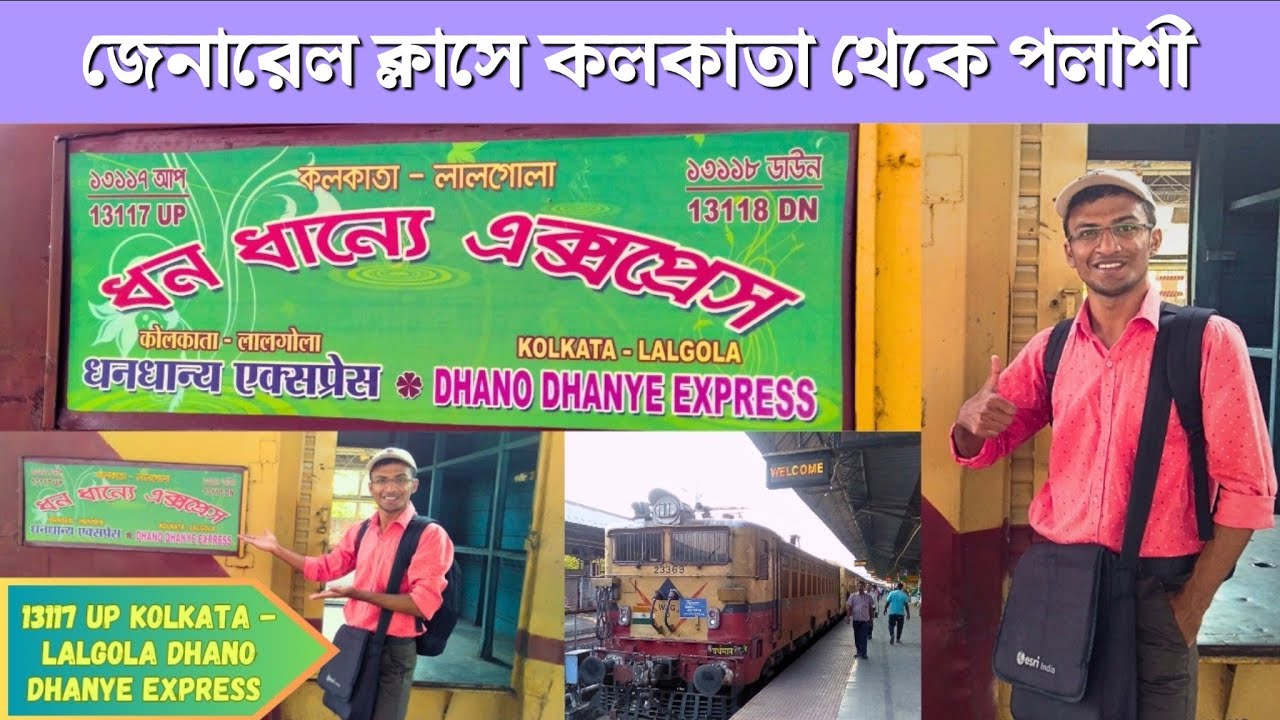ট্রেনে কোলকাতা থেকে পলাশী || Kolkata to Lalgola Train Journey || 13117 Dhano Dhanye Express