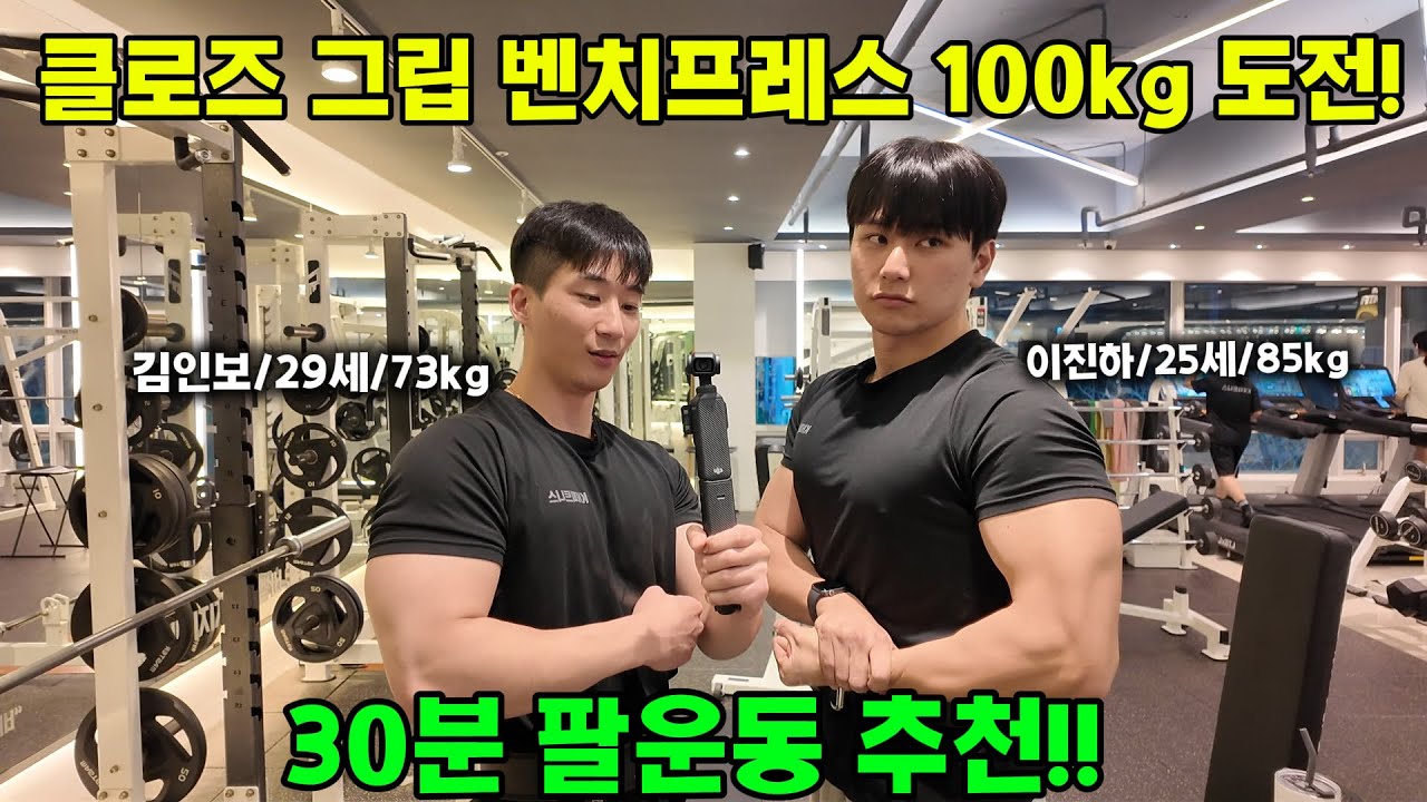 소개팅 나가기 전 30분 짧굵 팔운동 추천!!