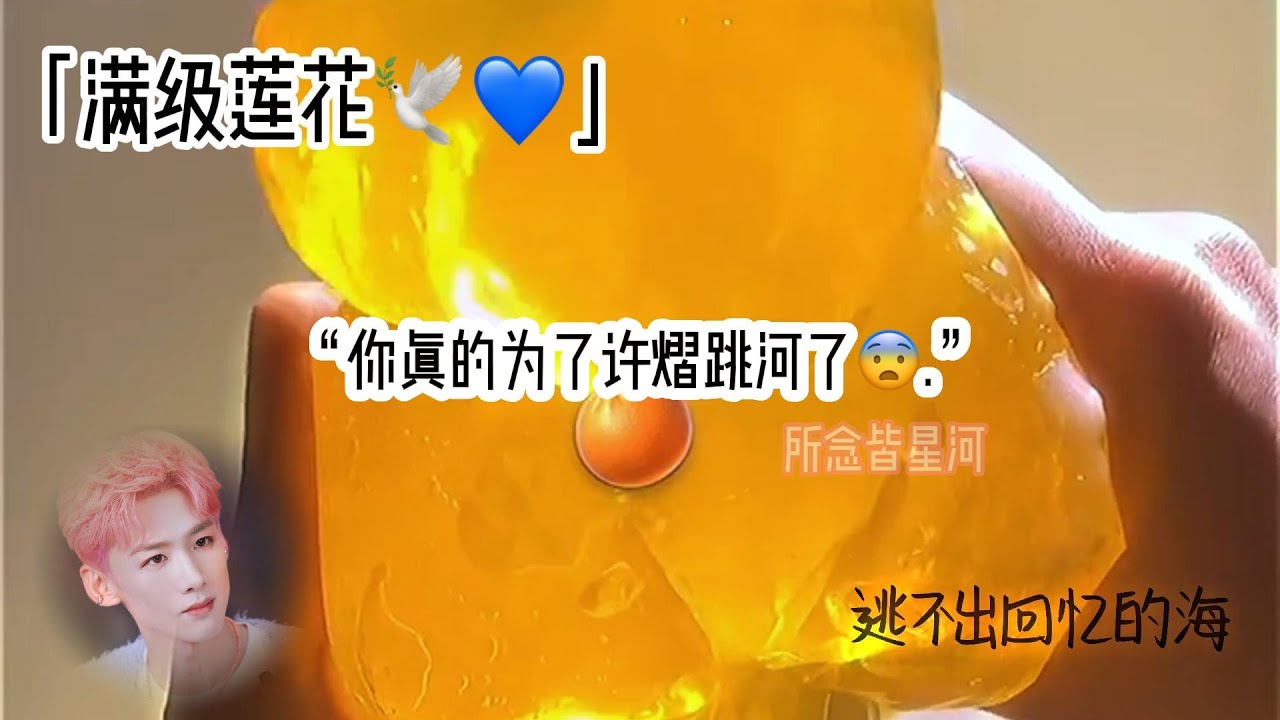 你真的为了许熠跳河了🕊💙 #小故事