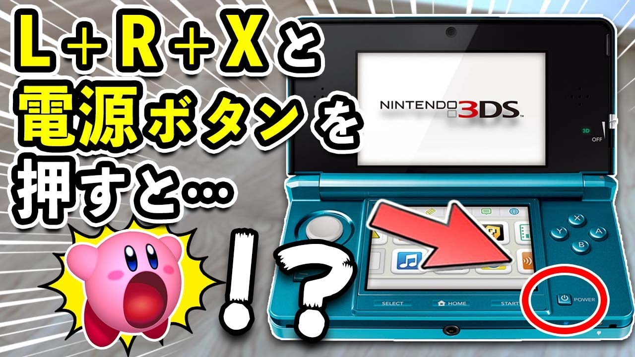 【小ネタ第2弾】ニンテンドー3DS本体のあまり知られていない小ネタ30連発