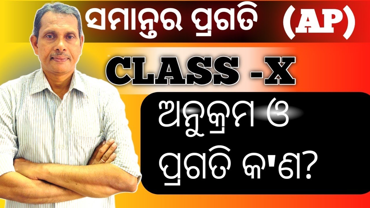 CLASS -X, Algebra, Arithmetic Progression, Introduction 