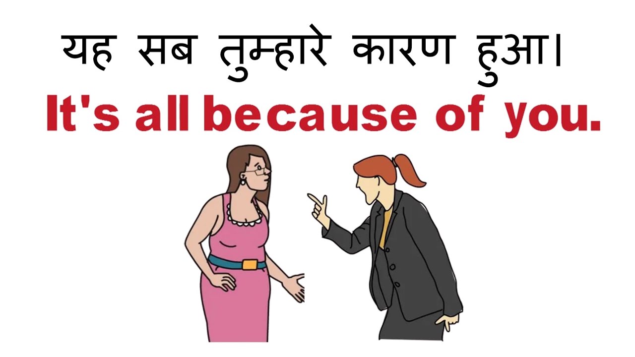 गुस्से में बोले जाने वाले Angry Sentences, Phrases | Daily Use  English Sentences | Spoken English