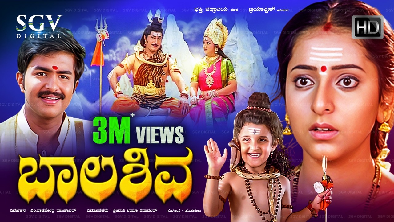 Bala Shiva | Kannada Movie Full HD | Naveen Krishna | Rashmi Kulkarni | Ashok | Bhavya | Devotional
