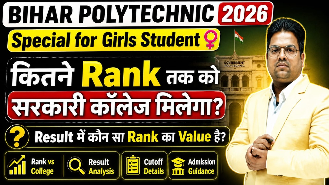 Bihar Polytechnic 2026 cutoff/Bihar Polytechnic Result /kitna rank tak sarkari college milega /girls