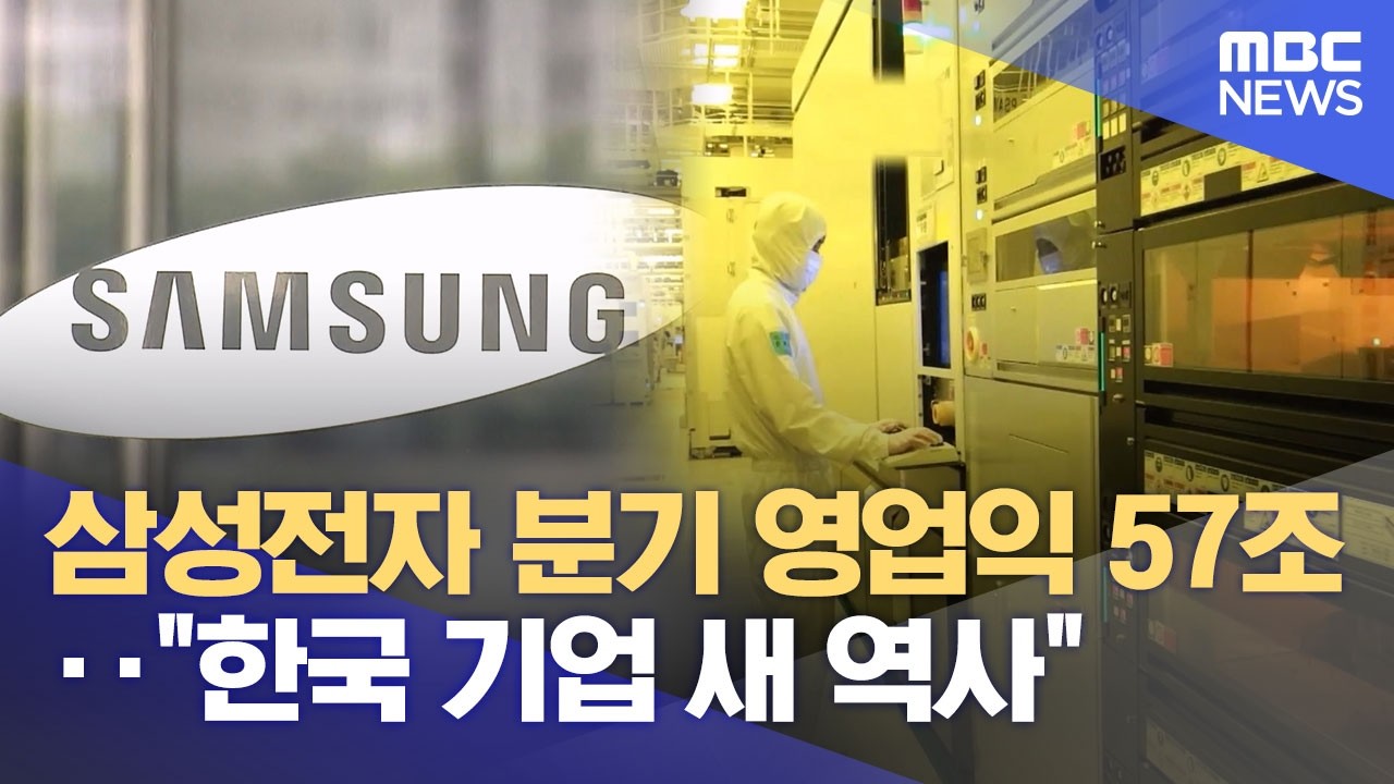 삼성전자 분기 영업익 57조‥