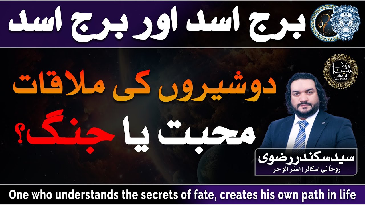 Leo & Leo – The Untold Story | Syed Sikandar Rizvi | Rohani Maseeha