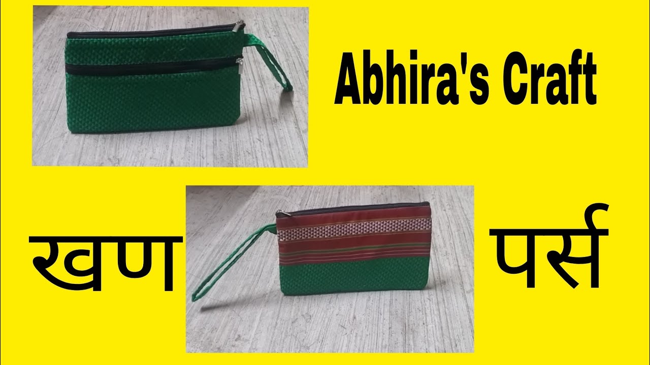 👉🏻" DIY खणाची  पर्स/मोबाईल पाऊच/खणाच्या कापडापासून सुंदर पर्स बनवा/ mobile pouch/ hand purse making|