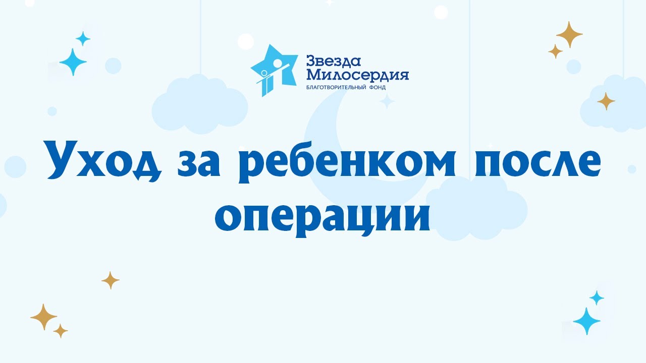 Уход за ребенком с расщелиной верхней губы, твердого и мягкого нёба  после операции.