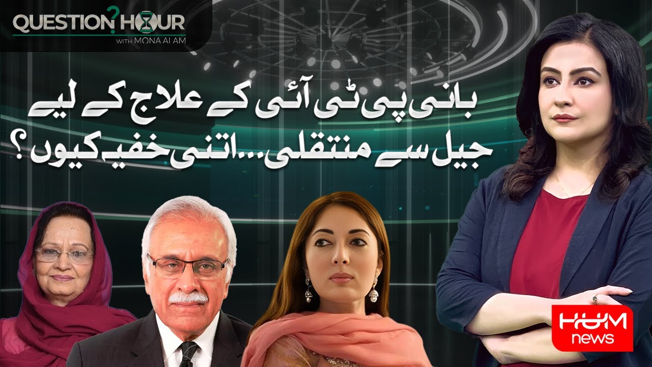 Why Was Imran Khan Secretly Transferred for Medical Treatment? | Question Hour | Hum News | Pakistan