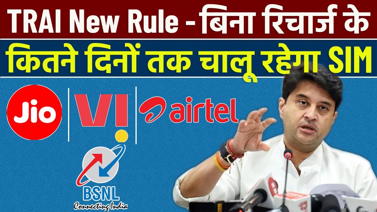 TRAI New Rule 2025 | Bina Recharge Ke SIM Kitne Din Tak Chalu Rahega Jio Airtel Vi BSNL