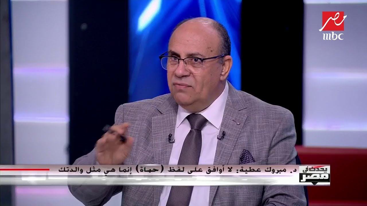 يجب ألا يعلم والديك أمرا عن أسرار بيتك.. د.مبروك عطية يشرح الدليل