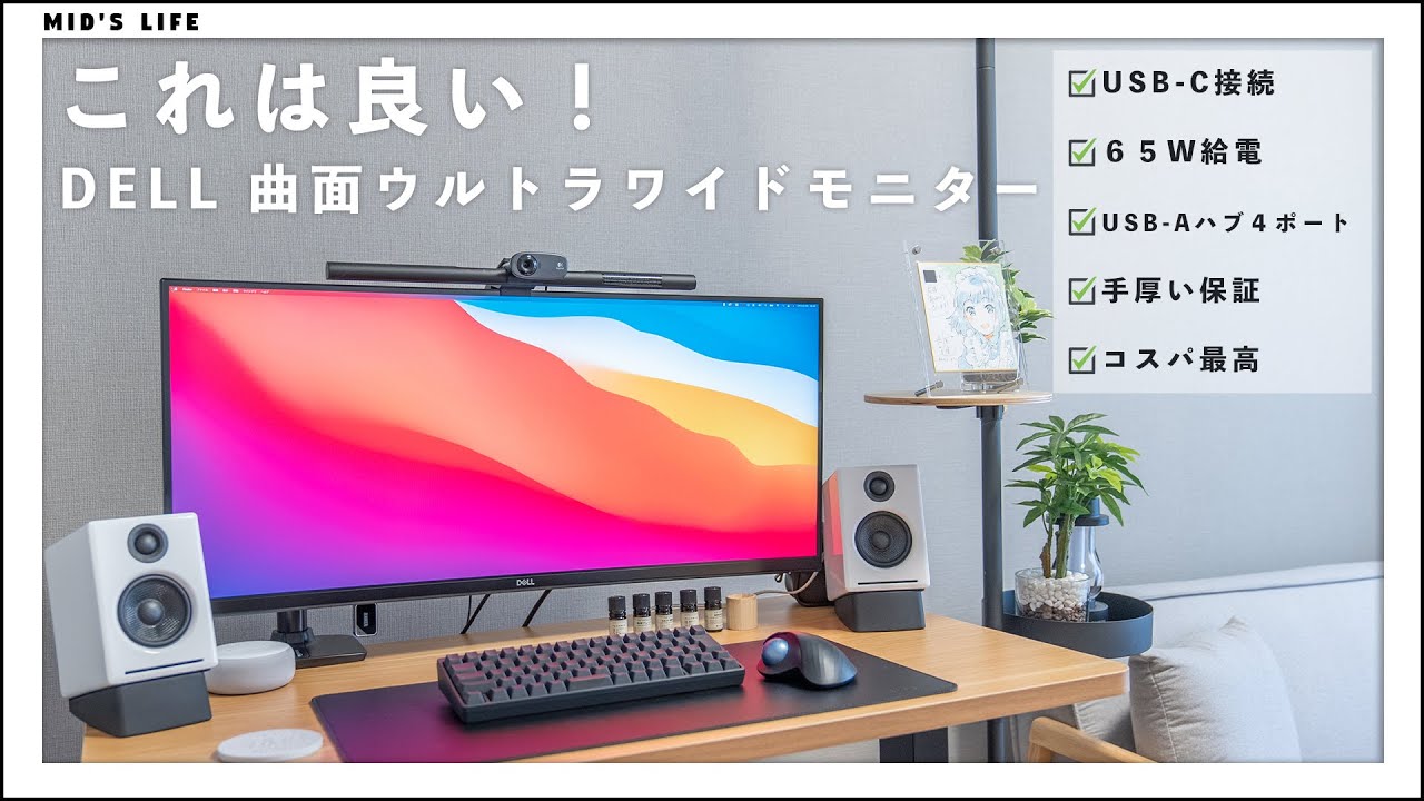 Dellの曲面34インチウルトラワイドモニターが凄い。USB-C接続+65W給電対応【P3421W】