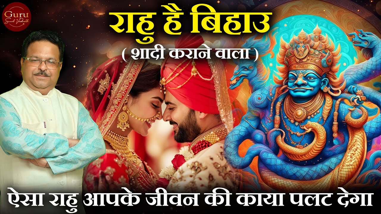राहु ग्रह का महत्व: कैसे बदल सकता है आपका भाग्य | राहु के असर से मिलेगी सफलता