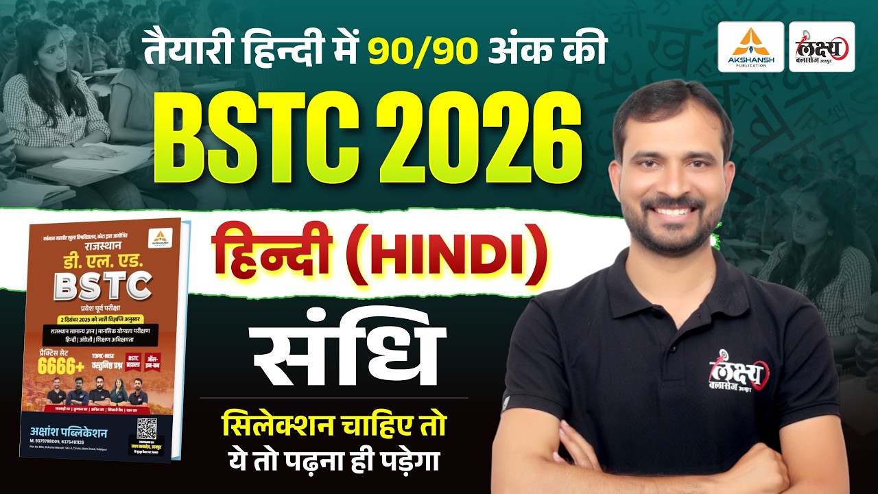 BSTC 2026 Hindi Classes | संधि (Sandhi) Full Concept + Tricks | BSTC Online Classes 2026 #02