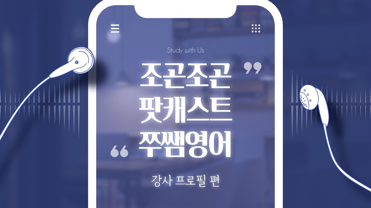 [퍼펙트학원] 흔들리지 않는 중등 영어 설계법 │ 코칭의 정석 쭈쌤