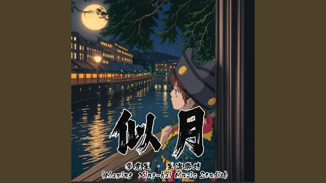 千年的戀歌 (A Millennium’s Ballad of Love)