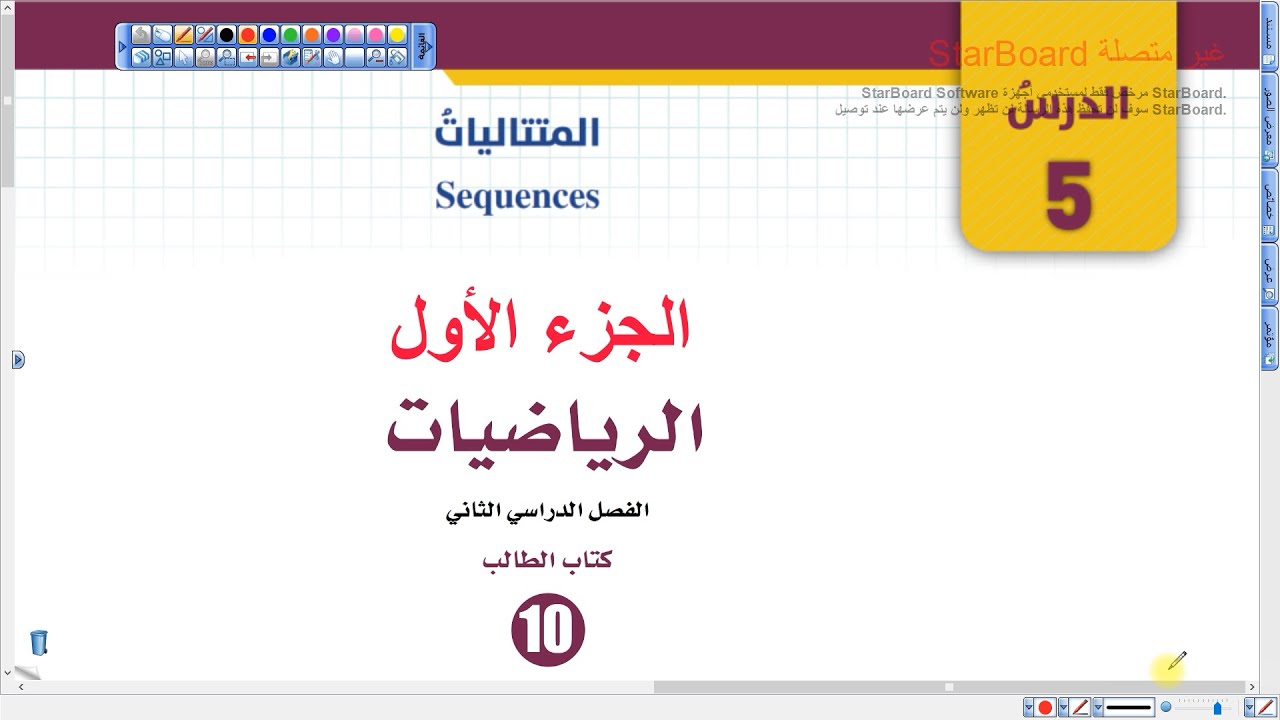 المتتاليات القسم الأول (030) | رياضيات عاشر الفصل الثاني المنهاج الجديد