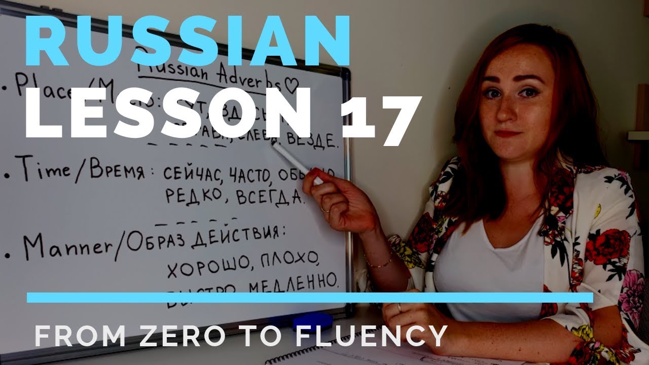 Russian adverbs – Lesson 17 – Russian Language Lesson