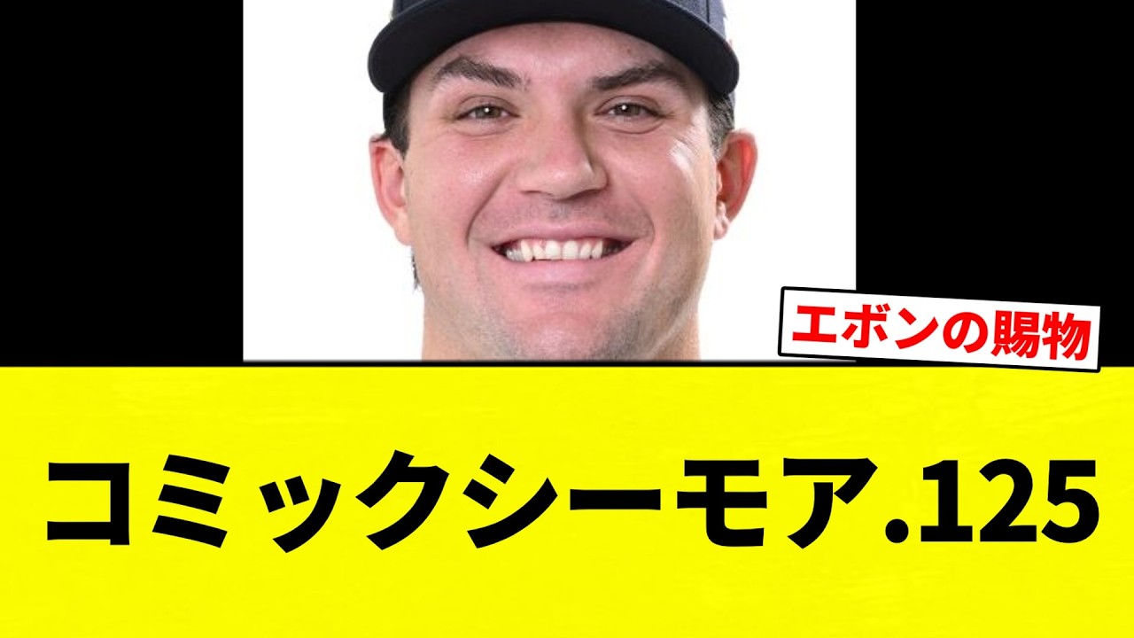 【ユウナレすか？笑】 コミックシーモア.125【プロ野球反応集】【2chスレ】【なんG】