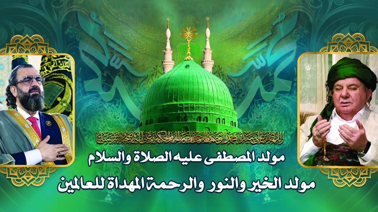 جشن میلاد نبی اکرم ﷺ « مریوان »