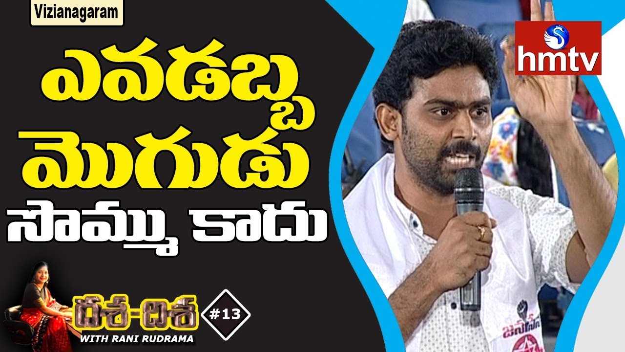 Janasena Leader Lashes Out BJP & TDP For Cheating AP People | hmtv Dasa Disa In Vizianagaram