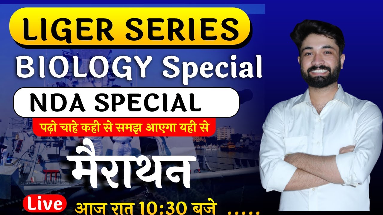 LIGER SERIES | BIOLOGY | MARATHON | PYQS (2017-2022) | NDA-2 2022 |TARGET-4 SEPTEMBER | PRATYUSH SIR