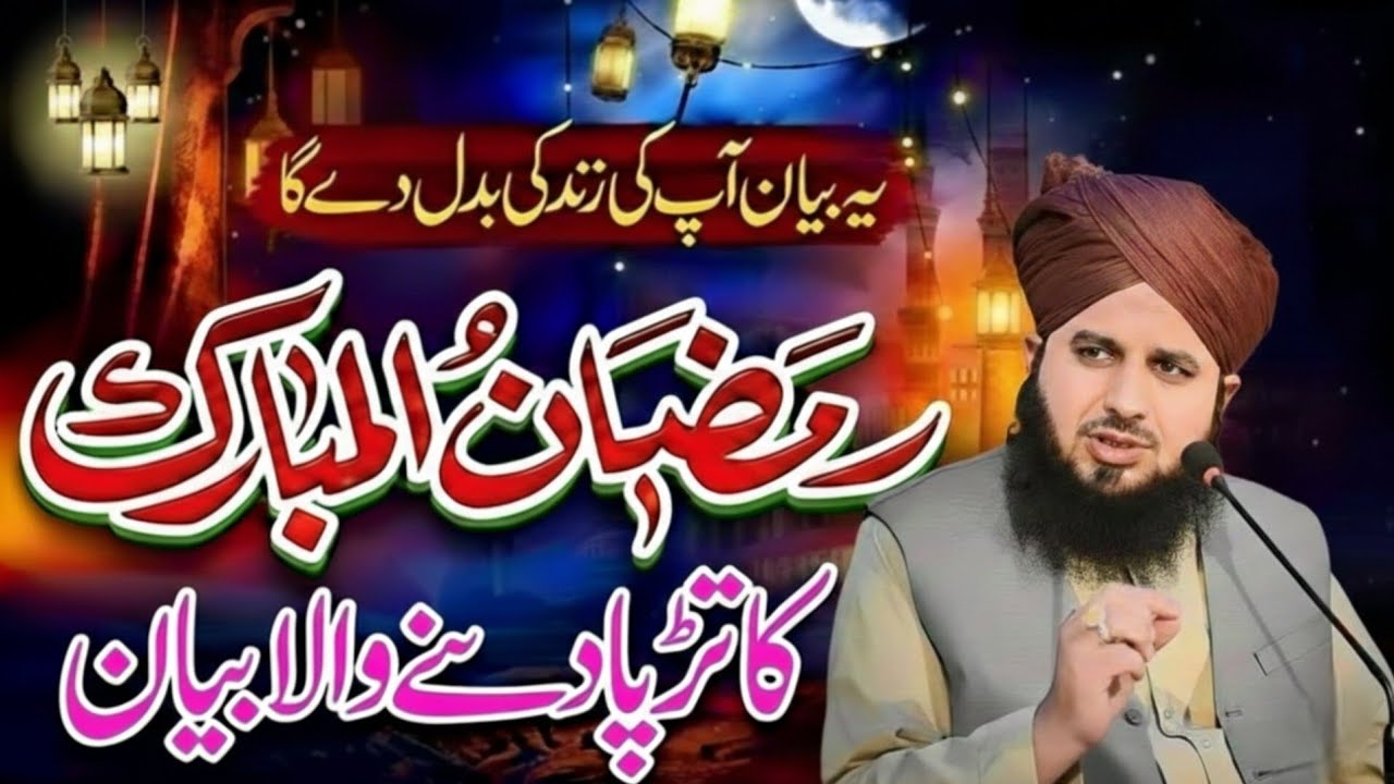 Ramzan ul Mubarak Ka Dil Hila Dene Wala Bayan | Peer Ajmal Raza Qadri | Aankhein Nam Ho Jayengi