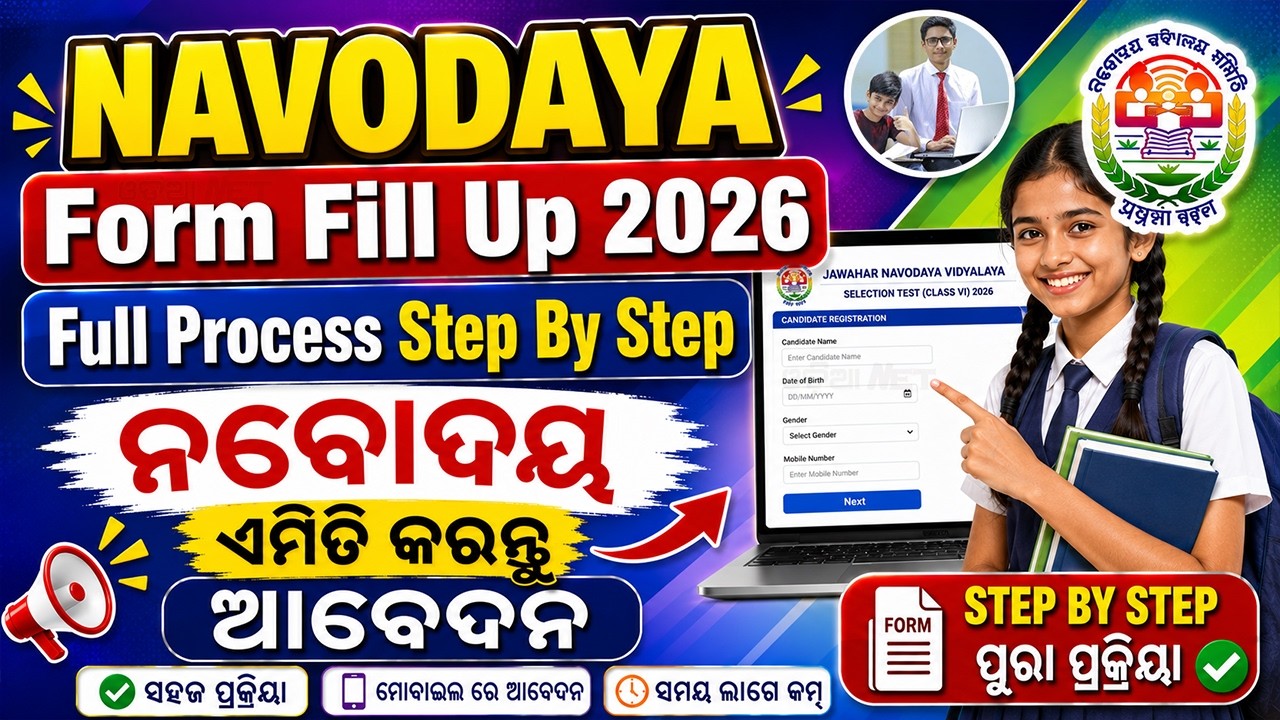 Navodaya Form Fill Up 2026 | How to Apply Navodaya Online | JNVST Class 6 Admission 2026 (Odisha)