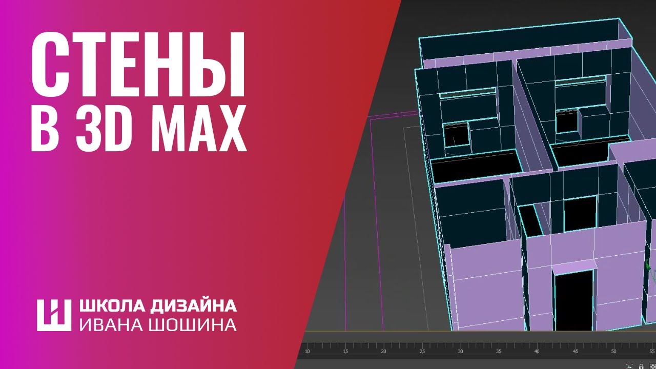 Как поднять стены в 3Ds Max из AutoCAD. Простой и удобный способ