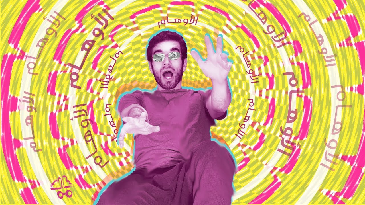 Illusions - Egychology