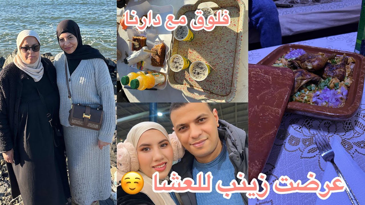 فلوق يومين معً دارنا 🇩🇿عرضت صحبتي عندي😍 ديتكم نحيلكم على خاطركم 😌