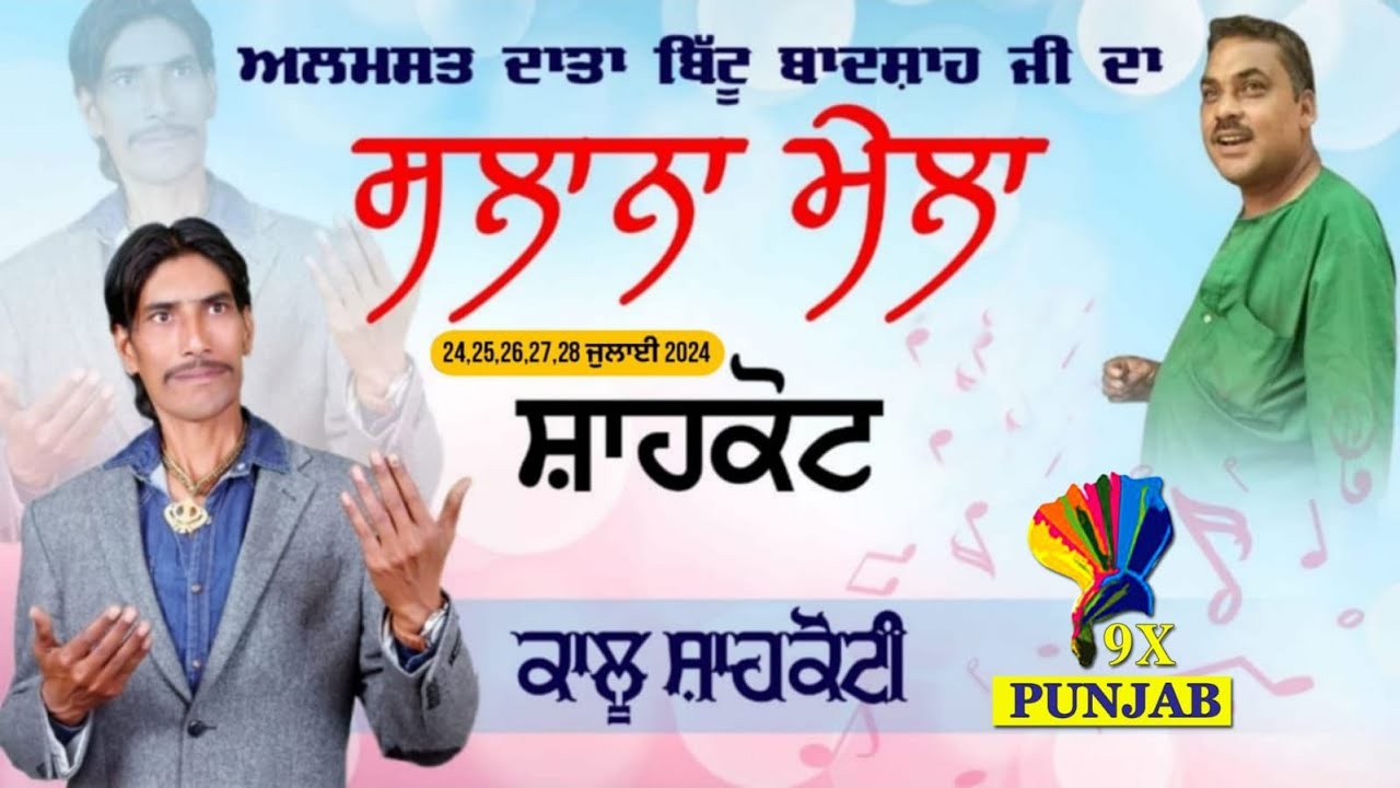 LIVE STAGE KALU SHAH KOTI  !! AL MAST DATA BITTU SARKAR G !! SHAHKOT  !!  DATE 28-7-24 !!