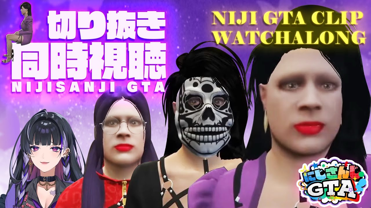 NIJIGTA CLIP WATCHALONG にじGTA切り抜き鑑賞会だ！【NIJISANJI EN | Meloco Kyoran】