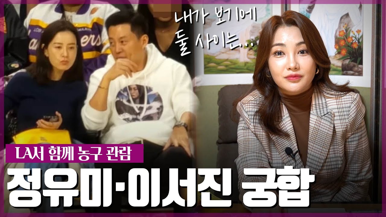 ‘이서진•정유미’ 사주의 궁합 / 두 사람 각각의 애정운 [강남용한점집]