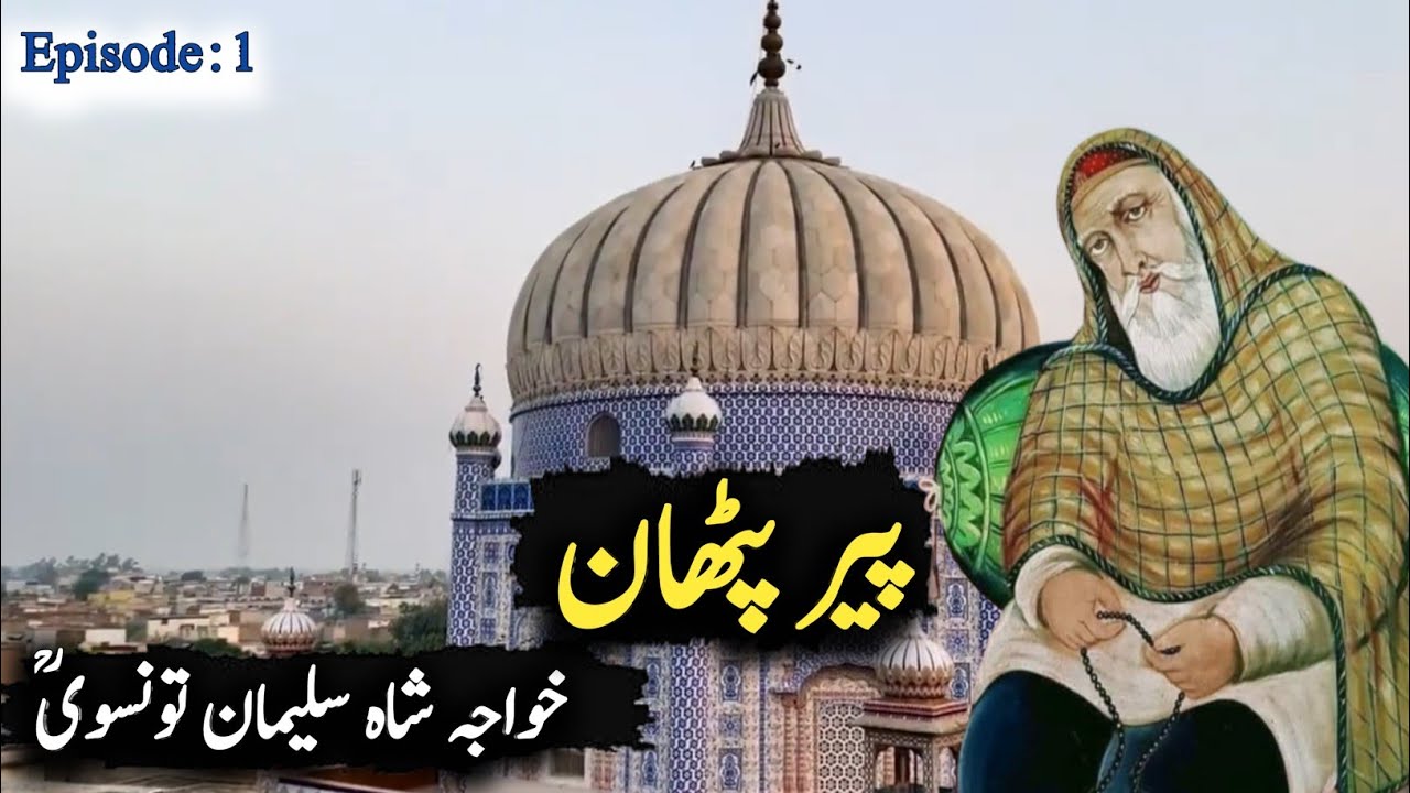 Peer Pathan Episode 1 || The Story Of Khawja Shah Suleman Tonsvi || Tansa Sharif || The Sialvi TV 