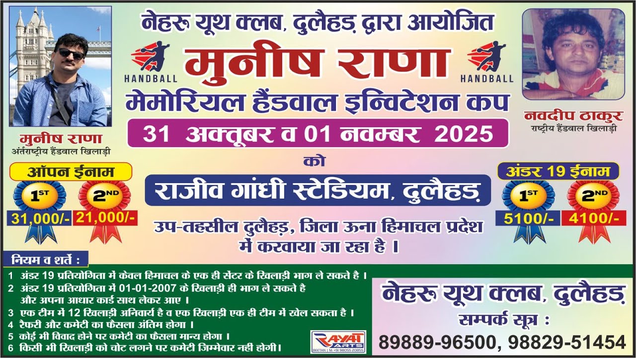 Dulehar, Una , Himachal Pardesh ||  Munish Rana Memorial Handball Tournament 01.11.2025