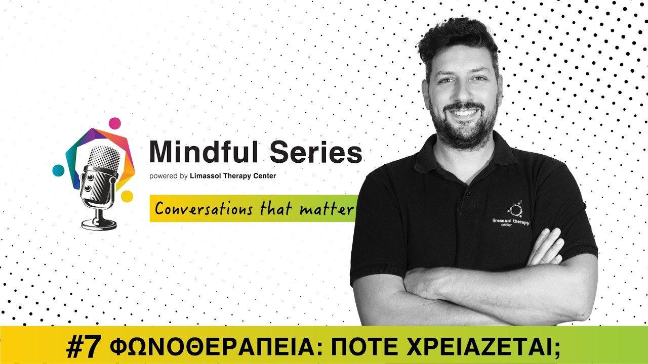 #7 Φωνοθεραπεία: Πότε χρειάζεται;