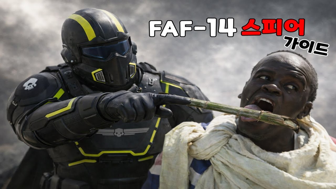 [헬다이버즈 2] FAF-14 스피어 가이드