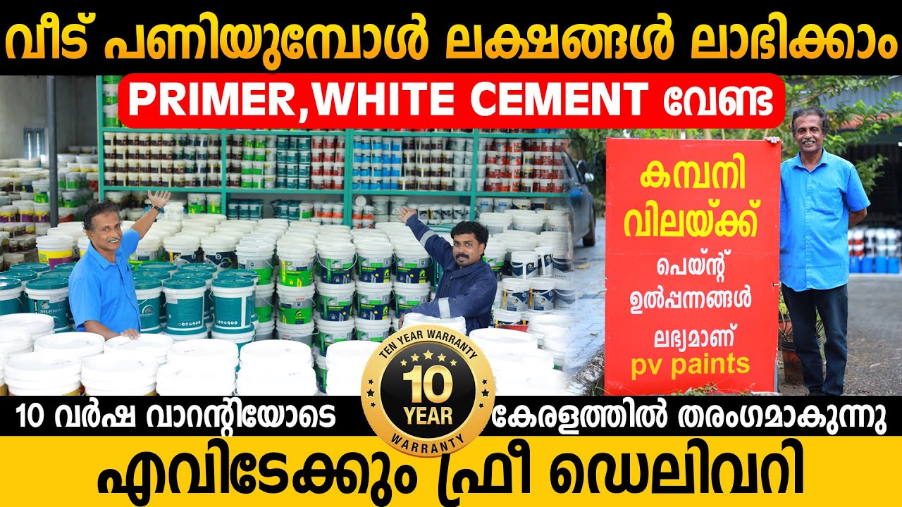 പകുതി വിലയിൽ 10 വർഷം വാറണ്ടിയോടുകൂടിയ paint | Low Cost Paint |PV Paints