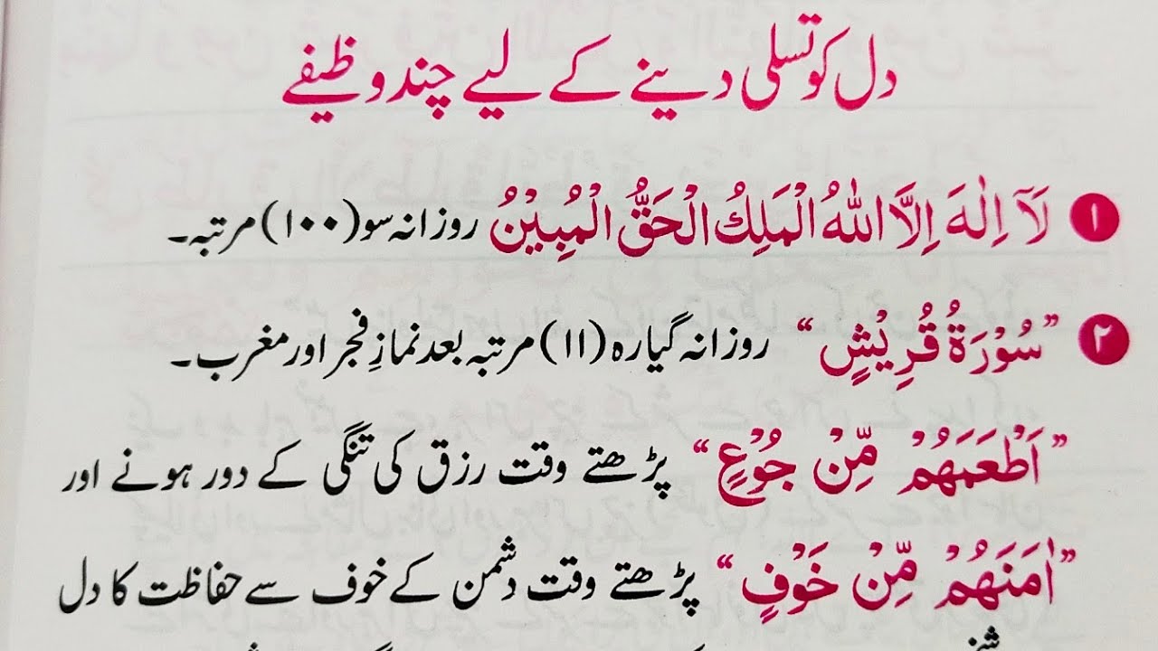 Wazifa for Heart Relaxation in Arabic || Brain and Heart Healing Waziaf