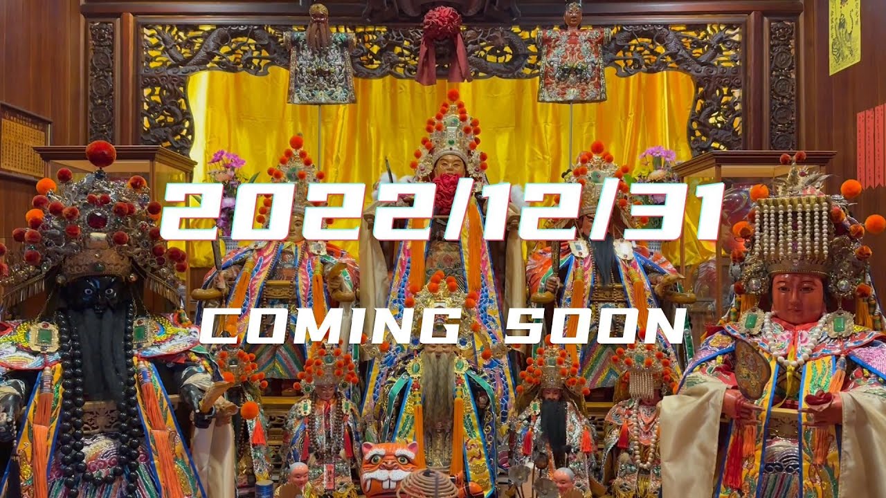 【新竹和清社】壬寅年沙淘太子前往祖廟台南頂太子沙淘宮鑑醮圓滿回鑾暨入火安座六週年祈安遶境大典預告