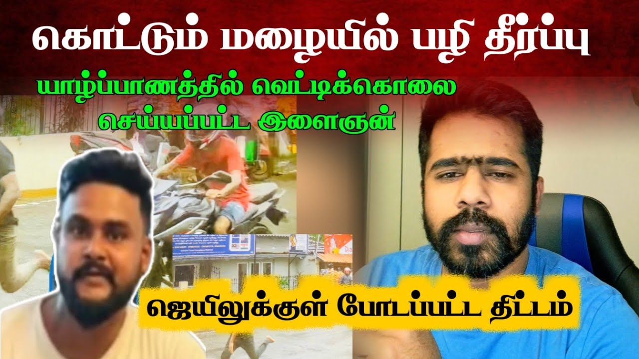 What happened in the sword-cutting incident in Jaffna? | Nirosh_Santhuru.